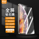 WEADDU蘋(píng)果15/14/13/12/11 Pro max鋼化膜全屏覆蓋iPhone 15防爆黑邊抗指紋鉆石手機貼膜 蘋(píng)果XsMax/ 11ProMax(通用) 【1片裝】高清全屏(黑邊)