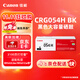 佳能（Canon）硒鼓CRG054H BK（適用iC MF641Cw/iC MF643Cdw/iC MF645Cx/LBP621Cw/LBP623Cdn/LBP623Cdw）