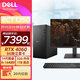 戴爾（DELL）ECT1250 臺式機電腦【新款酷睿14代i5】3D設計游戲黑神話(huà)悟空渲染吃雞臺式整機 酷睿i5-14400F 32G 1TB固態(tài) RTX4060-8G 獨顯 單主機(帶鍵盤(pán)鼠標) 定