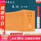 史記 全套10冊 中華書(shū)局三全本 點(diǎn)校本繁體豎排 岳麓書(shū)社9冊 系列自選 中華經(jīng)典名著(zhù)全本全注全譯叢書(shū) 新華書(shū)店旗艦店正版國學(xué)古籍圖書(shū)書(shū)籍 史記【中華書(shū)局-全本全注全譯】