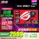 華碩（ASUS）ROG 絕神X雙模 XG27UCG-W吹雪 27英寸顯示器 4k160Hz 電競顯示器 電腦游戲顯示屏IPS rog絕神27pro 4K160Hz XG27UCG絕神27 雙模吹雪黑