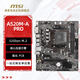 微星全系列主板爆破彈/迫擊炮/小白龍B650M/B760M/Z890/Z790/H610M/B850/X870/搭載AMD/intelCPU 微星 A520M-A PRO