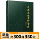 中國天文史料匯編  十一大類(lèi)天文史料，盡顯中華天文之璀璨 藍色城FX 中國天文史料匯編 天文史料