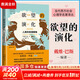 【正版包郵】欲望的演化 人類(lèi)的擇偶策略 最新修訂版 當代西方社會(huì )心理學(xué)名著(zhù)譯叢 戴維巴斯 著(zhù) 中國人民大學(xué)出版社 新華書(shū)店旗艦店心理學(xué)圖書(shū)書(shū)籍