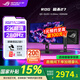 華碩ROG 超殺27 國家補貼15% 27英寸OLED顯示器2K電競顯屏幕 280Hz 真10bit 可調節HDR XG27ACDMS 2K280Hz OLED屏