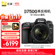 尼康（Nikon）【價(jià)保11.11】D7500單反相機(jī) 數(shù)碼相機(jī) （AF-S DX 尼克爾 18-140mm f/3.5-5.6G ED VR 單反鏡頭）
