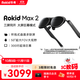 ROKID AR Lite智能眼鏡 AR眼鏡 AI智能 大屏暢玩 巨幕觀(guān)影 非VR 樂(lè )奇智能眼鏡 Max2單機 黑色
