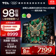 TCL電視 98T6L 98英寸 QD-Mini LED 萬(wàn)象分區 量子點(diǎn) 絢彩XDR DeepSeek AI 98/100英寸電視 國家補貼