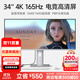 iPlaoe 34英寸帶魚(yú)屏準(zhǔn)4K165HZ顯示器21:9電競(jìng)游戲視頻剪輯炒股Type-C內(nèi)置音箱1ms響應(yīng)144 熱銷款34英寸準(zhǔn)4K-IPS屏165HZ直面