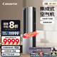 卡薩帝（Casarte）3匹 星云 雙極離子除菌 復合軟風(fēng) 立式空調柜機 一級能效 智能變頻 CAP7216BAB(81)VU1 3匹 一級能效