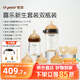 世喜新生兒防脹氣奶瓶0-6個(gè)月以上寶寶仿母乳奶嘴套裝(160ml+300ml)