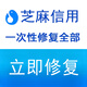 芝麻信用分修復逾期信譽(yù)信用分芝麻粒30粒全部快速助力支付花唄借唄備用金一次性消除記錄漲分 拍前咨詢(xún)7