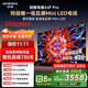 創(chuàng  )維電視75A4F Pro 75英寸電視機mini led 低反屏4+64G 75吋國家補貼一級能效 4k液晶平板游戲 A4F升級