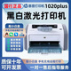惠普99新HP1007/1008/1020plus/p1106/p1108激光黑白學(xué)生家用作業(yè)辦公小型打印機 惠普1020plus手機電腦無(wú)線(xiàn)款