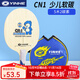 銀河（YINHE）CN-1兒童入門(mén)初學(xué)者乒乓球拍底板 CN-2超輕純木青少年乒乓球板 CN1單板【橫拍長(cháng)柄】5木2碳素