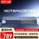 HIKVISION?？低暯粨Q機 18口千兆16口POE網(wǎng)管交換機 監(jiān)控網(wǎng)線分線器APP管理云管交換機DS-3E1518SP-130W-E
