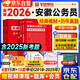 2026安徽省考歷年真題 省考公務(wù)員考試教材2026 華圖考公教材+歷年真題大全 行測+申論4本 公考教材真題刷題資料冊 可搭粉筆980行測5000題網(wǎng)課半月談思維規矩李夢(mèng)嬌常識中公