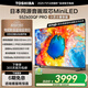 東芝電視小芝士55Z600QF PRO 55英寸 原色高畫質(zhì)Mini LED 火箭炮音響 288Hz 4K柔光防眩屏家電國家補貼