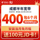 中國電信成都電信寬帶300M半年寬帶辦理上門(mén)安裝寬帶臨時(shí)寬帶 300M 400元/6個(gè)月（送JD卡） 新裝當月免月租