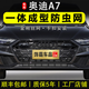 飾霸專(zhuān)用22-25款奧迪A7L防蟲(chóng)網(wǎng)卡扣式汽車(chē)前臉中網(wǎng)格柵水箱防柳絮改裝 22-25款奧迪A7L防蟲(chóng)網(wǎng)【上+下網(wǎng)】 4件 網(wǎng)框一體注塑成型卡扣式
