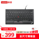 LenovoThinkpad筆記本有線(xiàn)外接鍵盤(pán) 經(jīng)典IBM小紅點(diǎn) 防水巧克力鍵盤(pán) USB緊湊簡(jiǎn)約 0B47190