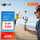 大疆 DJI Osmo Mobile 7P 全場(chǎng)景跟拍手機穩定器OM7智能跟拍直播vlog手持自拍桿拍攝神器