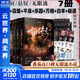 十日終焉全套實體書正版 8因果、7極道、6白羊、5萬相、4樂園、3不息、2迷城、1囚籠 殺蟲隊隊員番茄小說APP懸疑腦洞閱讀榜9.8分無限流小說 十日終焉全套1-7冊