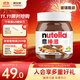 意榛滋 Nutella 榛果可可 巧克力醬 350g 早餐涂抹醬 榛子醬 面包醬 零