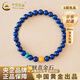 中國黃金（CHINA GOLD）青金石手串女款甄選優(yōu)質(zhì)琥珀綠松石生日禮物送女友老婆教師節禮物6mm青金石南紅綠松石手串-17cm【品牌禮盒】
