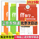 2025秋海淀名師 伴你學(xué)同步學(xué)習手冊 一二三四五六年級上下語(yǔ)文數學(xué)英語(yǔ) 一年級上語(yǔ)文+數學(xué)+英語(yǔ)