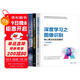 深度學(xué)習(xí)之圖像識(shí)別+計(jì)算機(jī)視覺(jué)之PyTorch數(shù)字圖像處理+OpenCV計(jì)算機(jī)視覺(jué)項(xiàng)目實(shí)戰(zhàn)（套裝