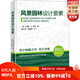 風(fēng)景園林設(shè)計(jì)要素（附贈(zèng)作者多年積累的詳細(xì)手繪彩圖）