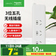 施耐德電氣 插座/插線(xiàn)板/插排/排插/接線(xiàn)板/拖線(xiàn)板  萱繹系列 新國標 無(wú)線(xiàn) 3位五孔(需自行接線(xiàn))