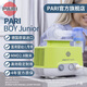 PARI德國原裝進(jìn)口PARI帕瑞BOY Junior嬰幼兒童成人醫用家用霧化機器 50圓內閃送，詳詢(xún)店鋪客服