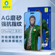 藍猩先生適用蘋果17Promax/16promax鋼化膜 iphone17promax/16promax手機膜抗指紋磨砂AG防眩手機保護膜