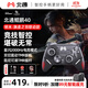 北通鯤鵬40明末聯(lián)動(dòng)款智控無(wú)線(xiàn)游戲手柄xbox機械按鍵switch2電腦PC手機NS電視steam原神