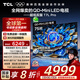 TCL電視 75T7L Pro 75英寸 QD-Mini LED 蝶翼星曜屏 萬(wàn)象分區 絢彩XDR 超薄 國家補貼