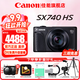 佳能（Canon） PowerShot SX740 HS家用旅游高清辦公數(shù)碼相機照相機 vlog視頻sx740長焦機 SX740 黑色【40倍變焦】 官方標(biāo)配【不含內(nèi)存卡基礎(chǔ)配件 推薦購買套餐】