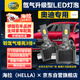 海拉（HELLA）D3S激光LED大燈奧迪A4A6LQ3A3Q5A7TT原車(chē)氙氣燈升級超亮led大燈泡