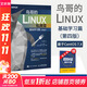 鳥(niǎo)哥的Linux私房菜 基礎學(xué)習篇 第四版 Linux從入門(mén)到實(shí)踐 異步圖書(shū)出品