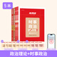 半月談2026國省考政治理論提分寶行測政治理論2025省考公務(wù)員考試2026公考教材國考行測和申論事業(yè)單位事業(yè)編遴選考點(diǎn)題庫時(shí)政熱點(diǎn) 【5冊】政治理論【贈線(xiàn)上?？肌?時(shí)事政治
