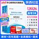 中公教育2026陜西社區工作者招聘考試招聘城鎮社區專(zhuān)職工作人員考試：輔導教材+歷年真題全真模擬試卷 2本套 西安等通用 教材+歷年真題模擬+【通用版】全真題庫 3本套
