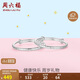 周六福健康快樂鐲寶寶款手鐲S999足銀周歲禮物BF105914 鐲臂直徑約3.5mm