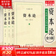 【正版包郵】資本論馬克思原版全三卷全3冊 郭大力 王亞楠譯本 馬克思主義哲學(xué)原理資本論導讀恩格斯全集政治西方經(jīng)濟學(xué)原理資本論 正版書(shū)籍 新華文軒旗艦店 【3冊】資本論 郭大力/王亞楠譯本
