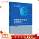 角膜塑形鏡驗配實(shí)用教程 魏瑞華 眼科學(xué)眼視光學(xué)書(shū)籍角膜接觸鏡的驗配 人衛出版社