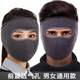 米雪蔻秋冬季面罩護全臉口罩騎車(chē)防風(fēng)蒙面口罩男加厚防寒保暖護耳口罩女 灰色【男女通用】
