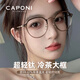 CAPONI近視眼鏡女變茶色防藍光防輻射超輕鈦冷茶素顏大框顯臉小眼鏡框潮