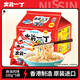 出前一?。∟ISSIN）日清 進(jìn)口方便面速食 麻油味 五連包*100g 泡面拌面早餐零食
