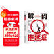 解碼拖延癥 成功勵志正能量提升自己提高自我的書(shū)中高學(xué)生閱讀書(shū)心理學(xué)入門(mén)戒掉拖延癥 高效學(xué)習法提高工作效率