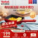 特福（Tefal）玉子燒鍋厚蛋燒煎鍋方形平底鍋不粘鍋煎蛋鍋早餐鍋佳溫紅心